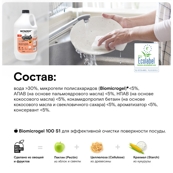 WONDER LAB экогель для мытья посуды, сливочные фрукты - 3,78 л