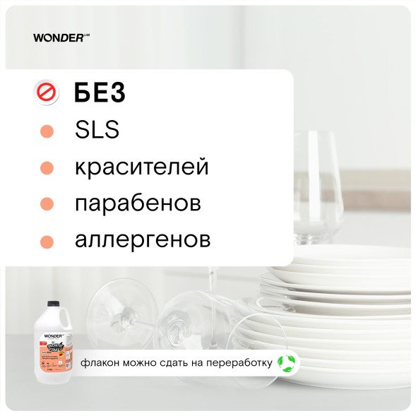 WONDER LAB экогель для мытья посуды, сливочные фрукты - 3,78 л