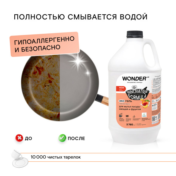 WONDER LAB экогель для мытья посуды, сливочные фрукты - 3,78 л