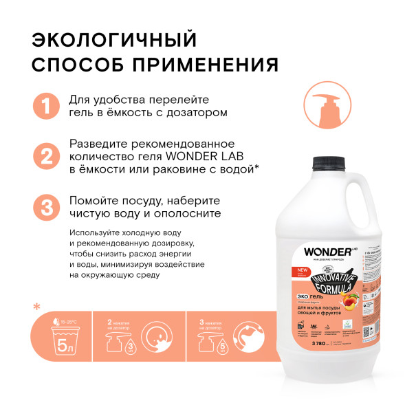 WONDER LAB экогель для мытья посуды, сливочные фрукты - 3,78 л