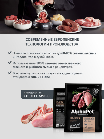 AlphaPet Superpremium полнорационный сухой корм для щенков, беременных и кормящих собак мелких пород с ягненком и индейкой - 7 кг