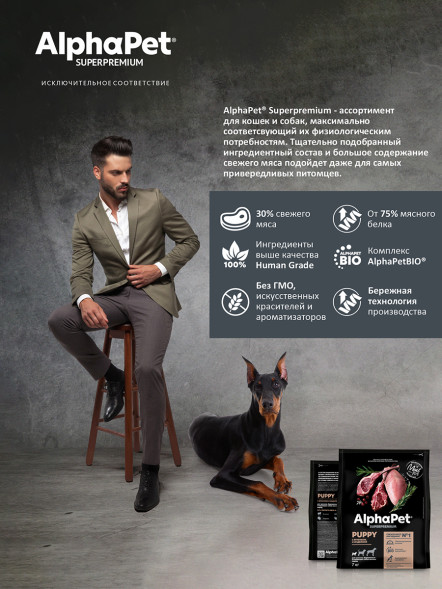 AlphaPet Superpremium полнорационный сухой корм для щенков, беременных и кормящих собак мелких пород с ягненком и индейкой - 7 кг