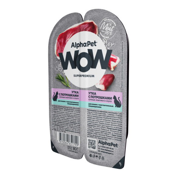 AlphaPet WOW Superpremium влажный корм для кошек с чувствительным пищеварением утка с потрошками, в ламистерах - 80 г