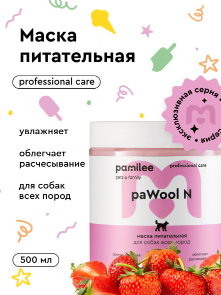 Pamilee paWool Mask N маска питательная для шерсти собак - 500 мл