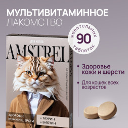 Amstrel витаминное лакомство для кошек "Здоровье кожи и шерсти" с таурином и биотином - 90 таблеток
