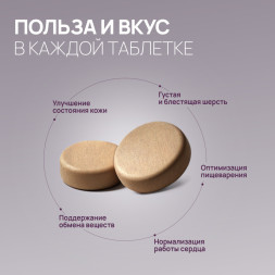 Amstrel витаминное лакомство для кошек "Здоровье кожи и шерсти" с таурином и биотином - 90 таблеток