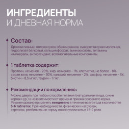 Amstrel витаминное лакомство для кошек "Здоровье кожи и шерсти" с таурином и биотином - 90 таблеток