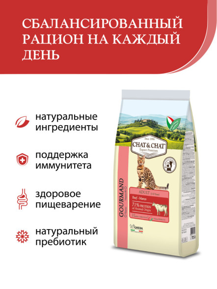 Chat&amp;Chat Adult Gourmand Beef сухой корм для взрослых кошек с говядиной - 14 кг