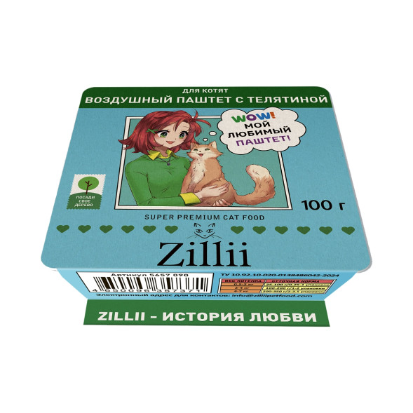 Zillii влажный корм для котят, воздушный паштет с телятиной, в ламистерах - 100 г