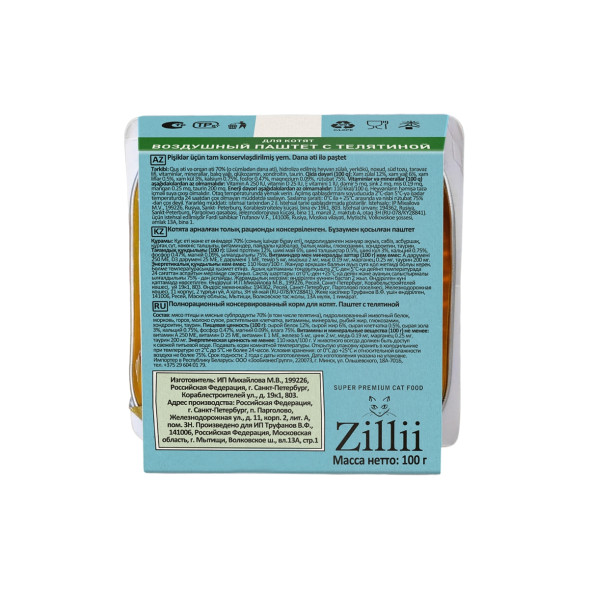 Zillii влажный корм для котят, воздушный паштет с телятиной, в ламистерах - 100 г