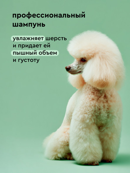 Pamilee paWool Shampoo V шампунь для придания объема шерсти собак - 1 л