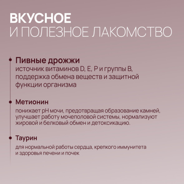 Amstrel мультивитаминное лакомство для стерилизованных кошек &quot;Здоровье и энергия&quot; с таурином и метионином - 90 таблеток