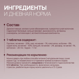 Amstrel витаминное лакомство для стерилизованных кошек "Здоровье и энергия" с таурином и метионином - 90 таблеток