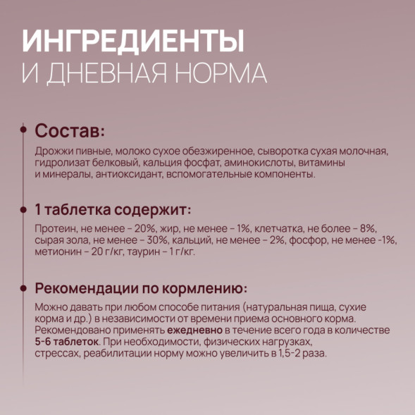 Amstrel мультивитаминное лакомство для стерилизованных кошек &quot;Здоровье и энергия&quot; с таурином и метионином - 90 таблеток