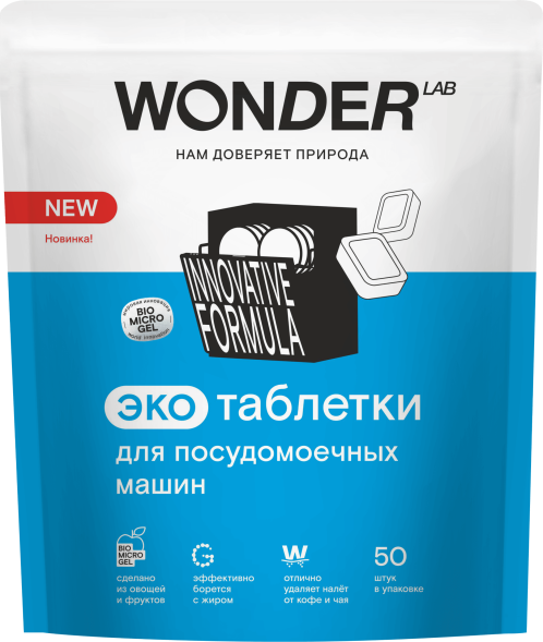 WONDER LAB экотаблетки для посудомоечных машин - 50 шт