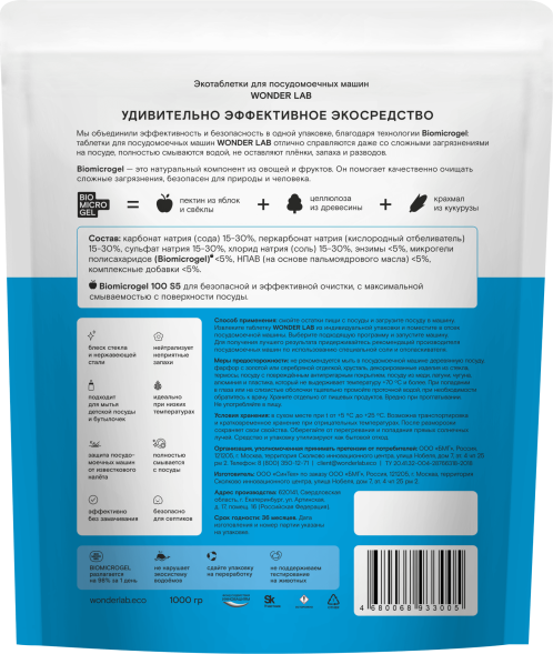 WONDER LAB экотаблетки для посудомоечных машин - 50 шт