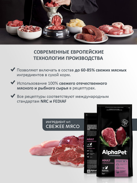 AlphaPet Superpremium сухой полнорационный корм для взрослых кошек и котов с говядиной и печенью - 3 кг