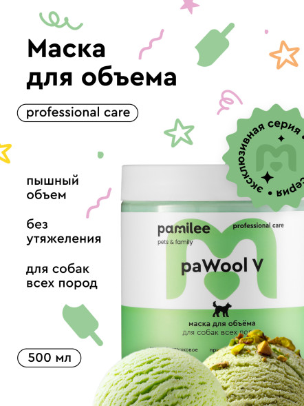 Pamilee paWool Mask V маска для придания объема шерсти собак - 500 мл