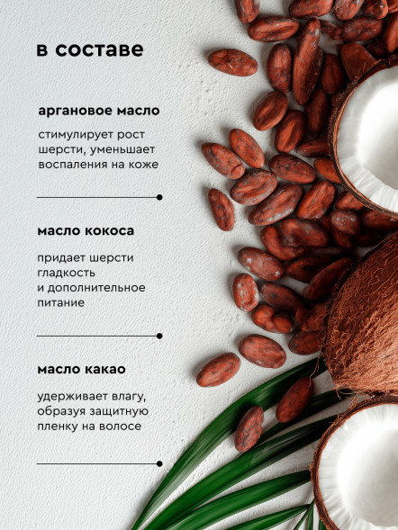 Pamilee paWool Mask V маска для придания объема шерсти собак - 500 мл