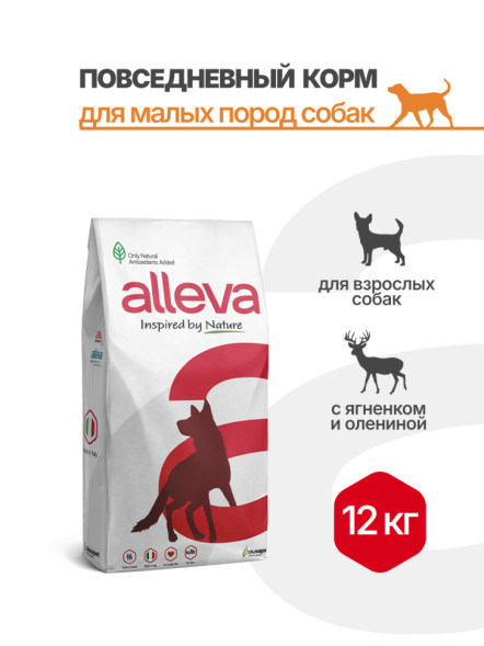 Alleva Holistic Adult Lamb And Veniso Mini сухой корм для взрослых собак мелких пород с ягненком и олениной, коноплей и женьшенем - 12 кг