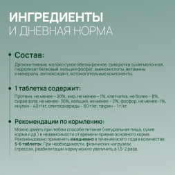Amstrel витаминное лакомство для выведения шерсти у кошек "Здоровое пищеварение" с таурином и инулином - 90 таблеток