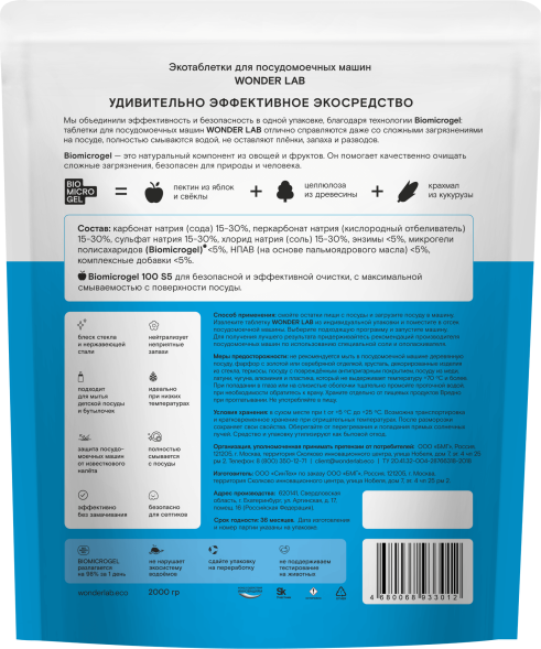 WONDER LAB экотаблетки для посудомоечных машин - 100 шт