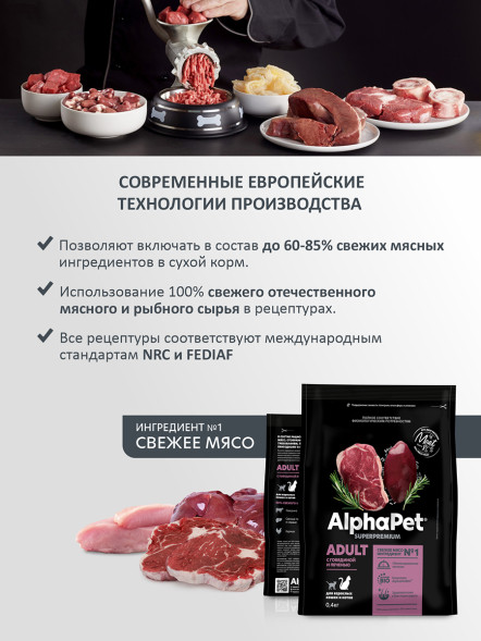AlphaPet Superpremium сухой полнорационный корм для взрослых кошек и котов с говядиной и печенью - 400 г