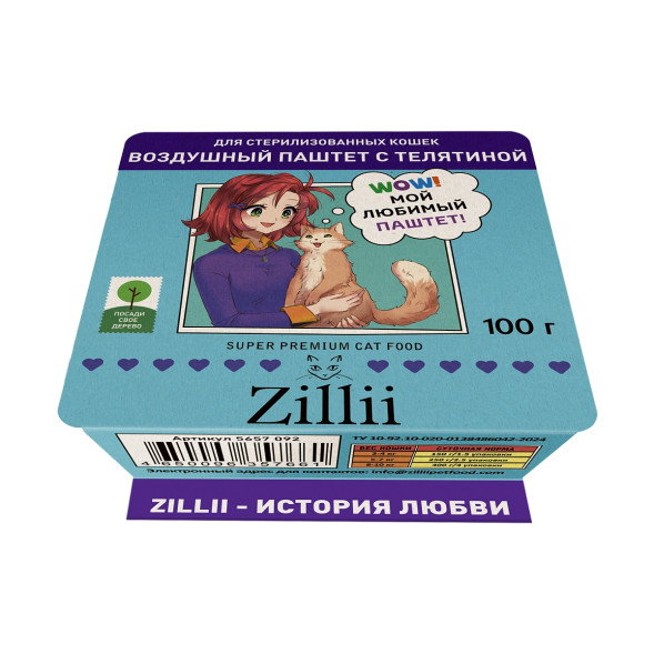 Zillii влажный корм для взрослых стерилизованных кошек, воздушный паштет с телятиной, в ламистерах - 100 г