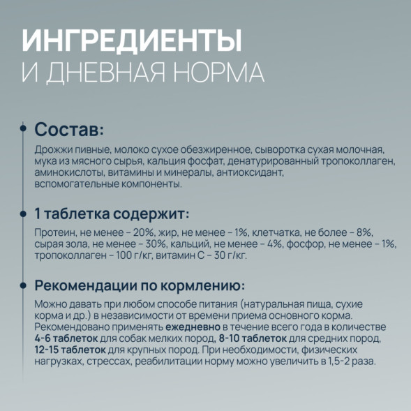 Amstrel мультивитаминное лакомство для собак &quot;Здоровые суставы и сухожилия&quot; с кальцием и коллагеном - 90 таблеток