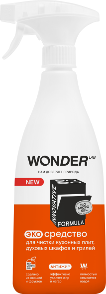 WONDER LAB экосредство для чистки кухонных плит и духовых шкафов и грилей  - 550 мл