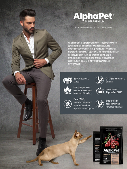 AlphaPet Superpremium сухой полнорационный корм для взрослых кошек и котов с чувствительным пищеварением с ягненком - 1,5 кг