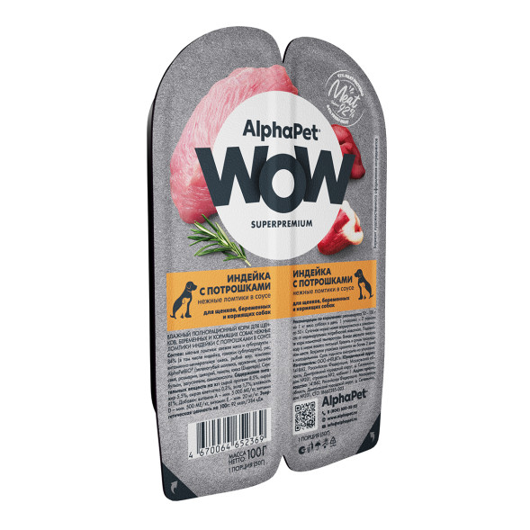 AlphaPet WOW Superpremium влажный корм для щенков, беременных и кормящих собак нежные ломтики индейки с потрошками в соусе, в ламистерах - 100 г