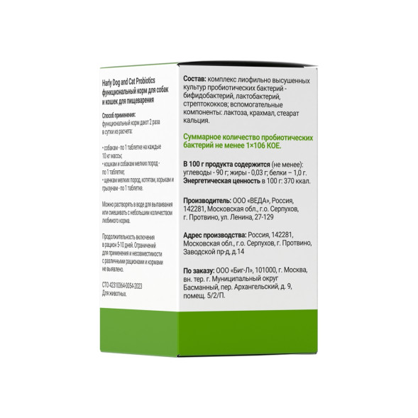 Harly Dog &amp; Cat Probiotics пробиотик для кошек и собак всех пород и возрастов - 20 таблеток