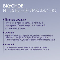 Amstrel витаминное лакомство для собак "Здоровье и сила" с кальцием и омега-3 - 90 таблеток