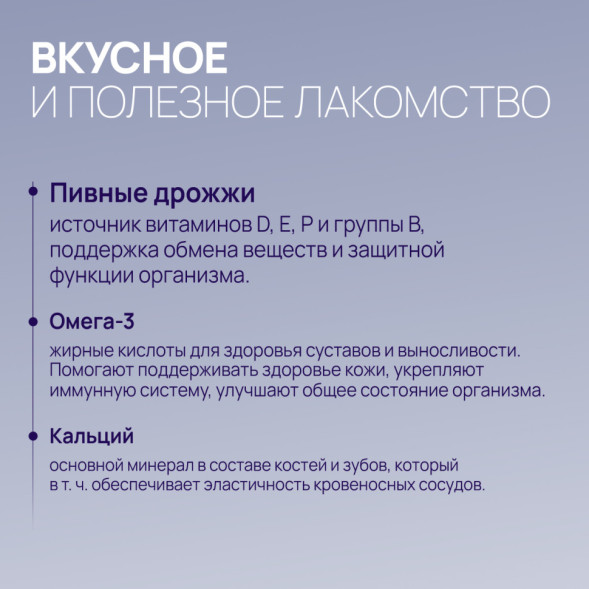 Amstrel мультивитаминное лакомство для собак &quot;Здоровье и сила&quot; с кальцием и омега-3 - 90 таблеток
