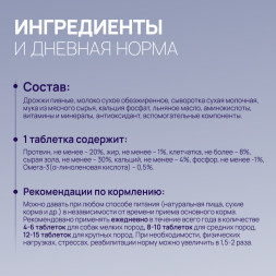 Amstrel витаминное лакомство для собак "Здоровье и сила" с кальцием и омега-3 - 90 таблеток