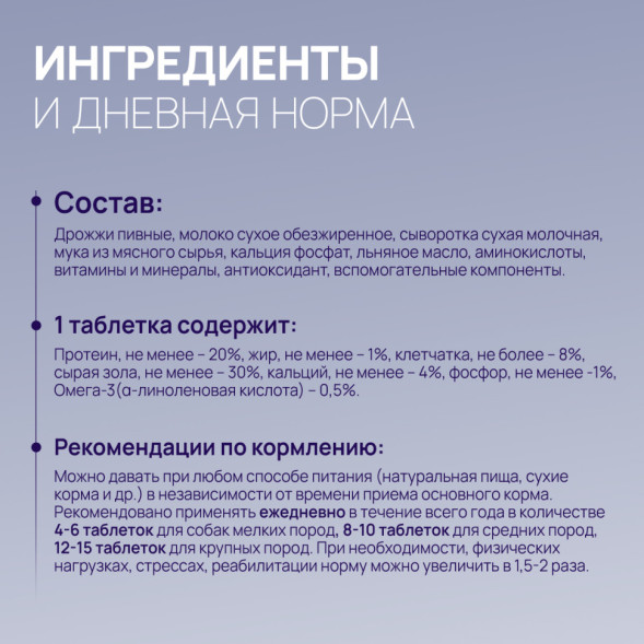 Amstrel мультивитаминное лакомство для собак &quot;Здоровье и сила&quot; с кальцием и омега-3 - 90 таблеток