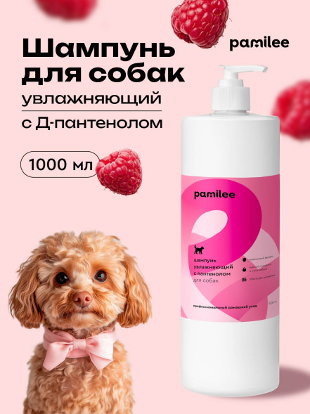 Pamilee шампунь для собак с Д-пантенолом, с ароматом малинового вензеля - 1 л