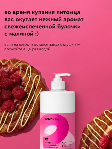Pamilee шампунь для собак с Д-пантенолом, с ароматом малинового вензеля - 1 л