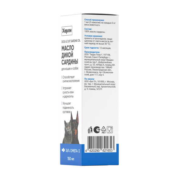 Harly Dog &amp; Cat Sardine Oil масло дикой сардины для кошек и собак всех пород и возрастов - 150 мл