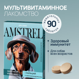 Amstrel витаминное лакомство для собак "Здоровый иммунитет" с кальцием и морскими водорослями - 90 таблеток