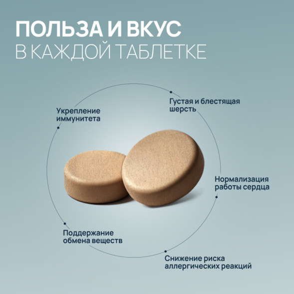 Amstrel мультивитаминное лакомство для собак &quot;Здоровый иммунитет&quot; с кальцием и морскими водорослями - 90 таблеток