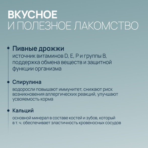 Amstrel мультивитаминное лакомство для собак &quot;Здоровый иммунитет&quot; с кальцием и морскими водорослями - 90 таблеток