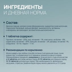 Amstrel витаминное лакомство для собак "Здоровый иммунитет" с кальцием и морскими водорослями - 90 таблеток