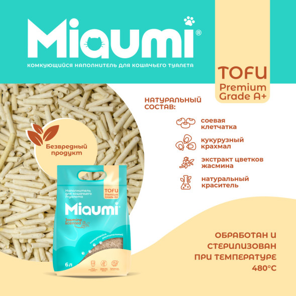 Miaumi TOFU Jasmine Scented наполнитель комкующийся соевый для кошачьего туалета, с тонким ароматом жасмина - 6 л (2,5 кг)