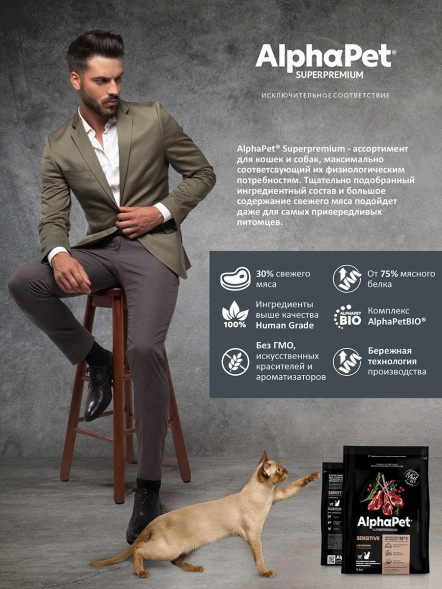 AlphaPet Superpremium сухой полнорационный корм для взрослых кошек и котов с чувствительным пищеварением с ягненком - 400 г