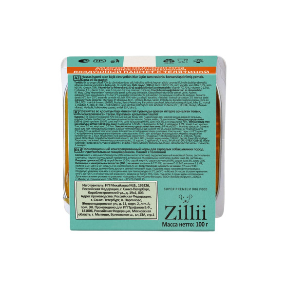 Zillii влажный корм для взрослых собак мелких пород при чувствительном пищеварении, воздушный паштет с телятиной, в ламистерах - 100 г