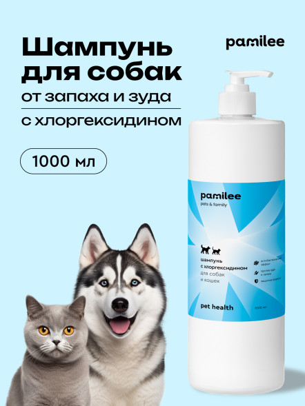 Pamilee шампунь для кошек и собак, с хлоргексидином - 1 л