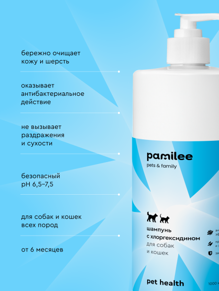 Pamilee шампунь для кошек и собак, с хлоргексидином - 1 л