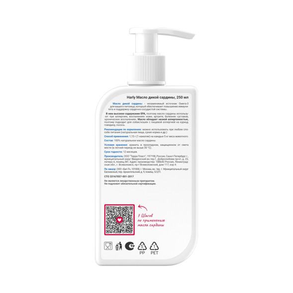 Harly Dog &amp; Cat Sardine Oil масло дикой сардины для кошек и собак всех пород и возрастов - 250 мл